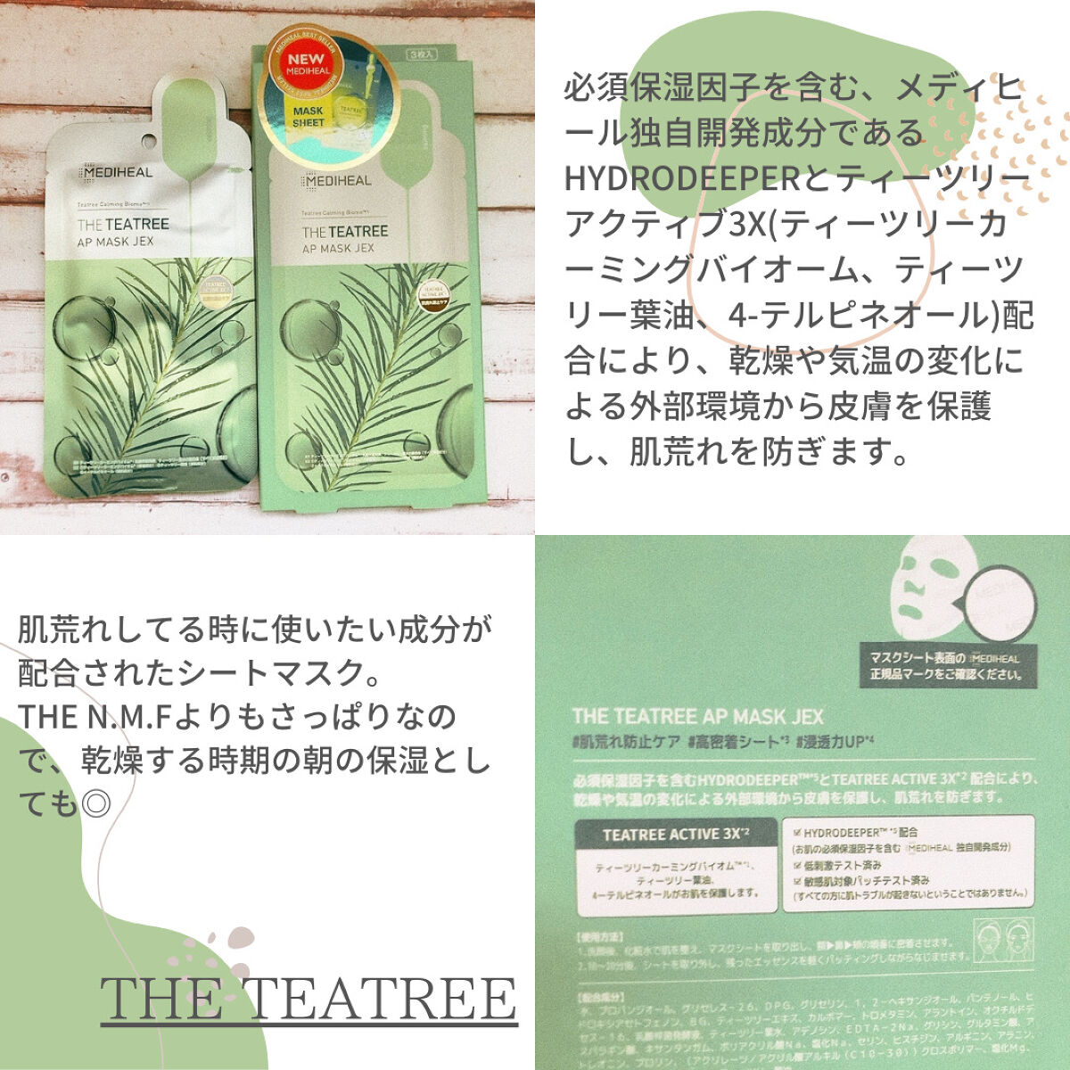 THE ティーツリー APマスク JEX/MEDIHEAL/シートマスク・パックを使ったクチコミ（3枚目）