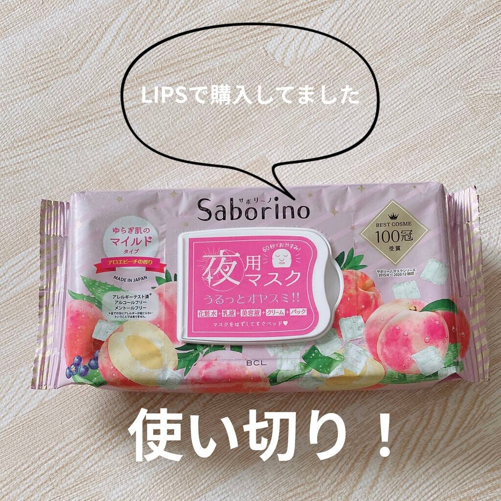 すぐに眠れマスク とろける果実のマイルドタイプ/サボリーノ/シートマスク・パックを使ったクチコミ(1枚目)