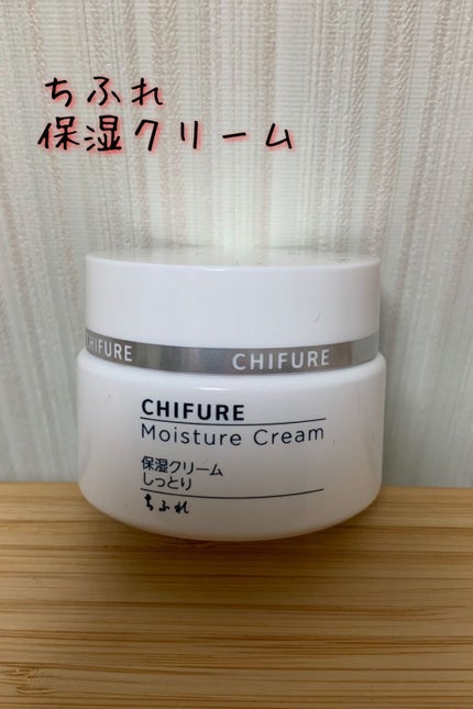 保湿クリーム /ちふれ/フェイスクリームを使ったクチコミ(1枚目)