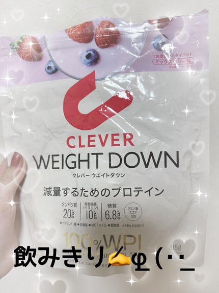 ウエイトダウン プロテイン/クレバー/ホエイプロテインを使ったクチコミ(1枚目)