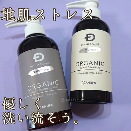 スカルプD ボーテ ナチュラスター スカルプシャンプー/トリートメントパック/アンファー(スカルプD)/シャンプー・コンディショナーを使ったクチコミ(1枚目)
