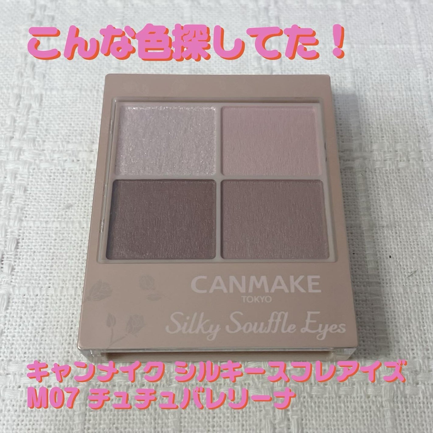 シルキースフレアイズ(マットタイプ)/キャンメイク/アイシャドウパレットを使ったクチコミ(1枚目)