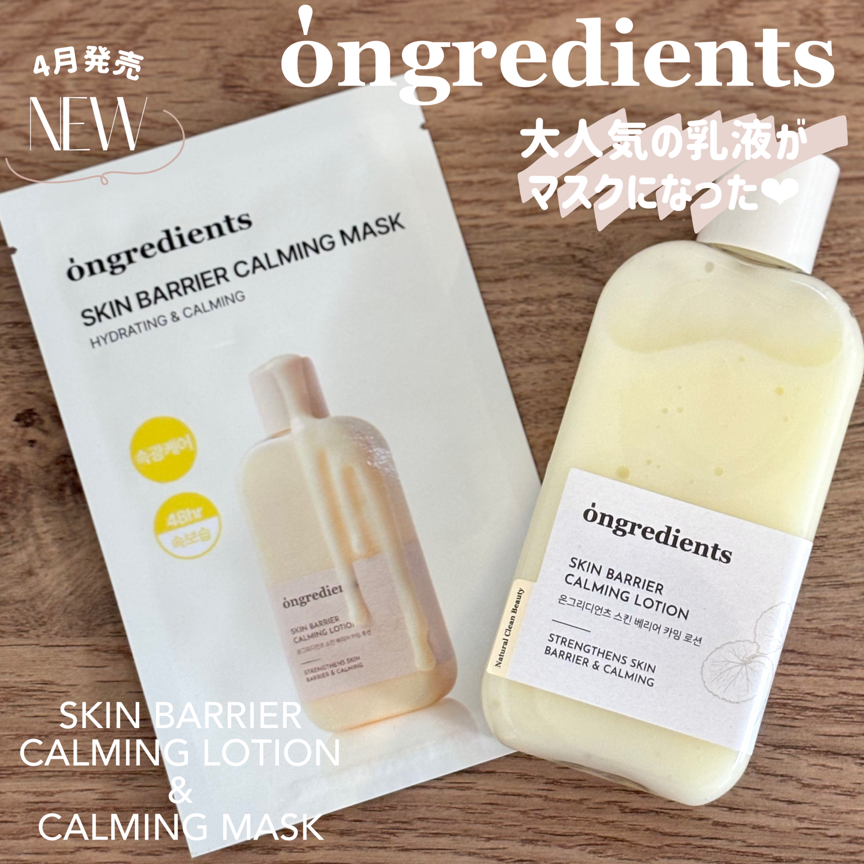 Skin Barrier Calming Lotion/Ongredients/乳液を使ったクチコミ（1枚目）