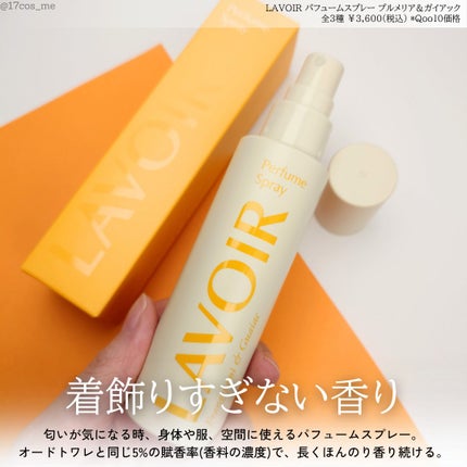 パフュームスプレー プルメリア&ガイアック/LAVOIR/香水(その他)を使ったクチコミ(2枚目)