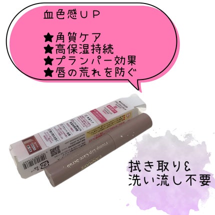 プランプリップケアスクラブ/キャンメイク/リップスクラブを使ったクチコミ(2枚目)