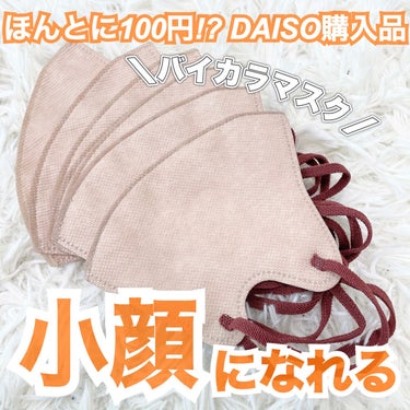 DAISO アイキャッチマスク ７枚入のクチコミ「DAISOに可愛いマスク発見しました👀


元々あったのかなあ
全然気づきませんでした！

7.....」（1枚目）