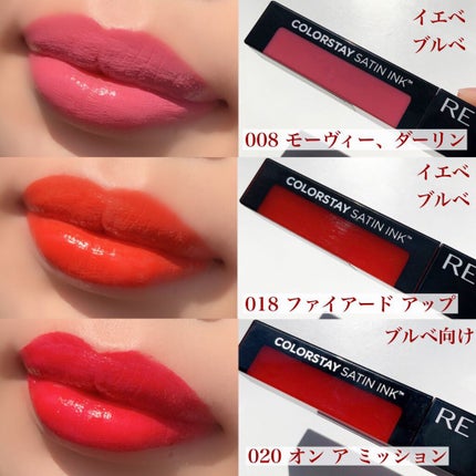 カラーステイ サテン インク/REVLON/口紅を使ったクチコミ(4枚目)