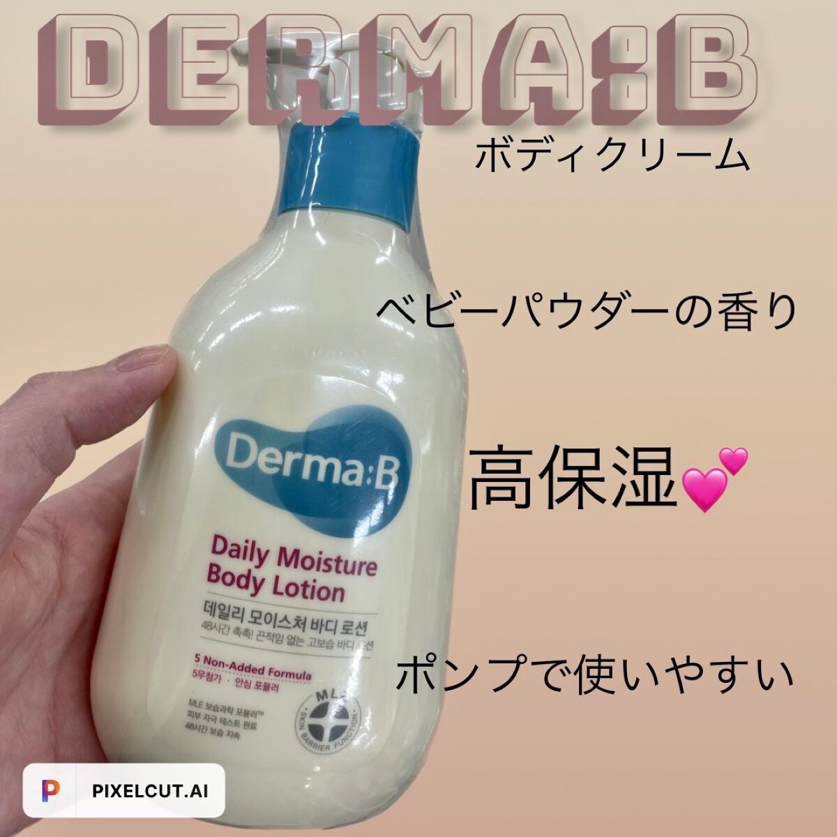 デイリーモイスチャーボディローション/Derma:B/ボディローションを使ったクチコミ(1枚目)