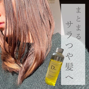 プラントオリジンオイル/D plus/ヘアオイルを使ったクチコミ（1枚目）