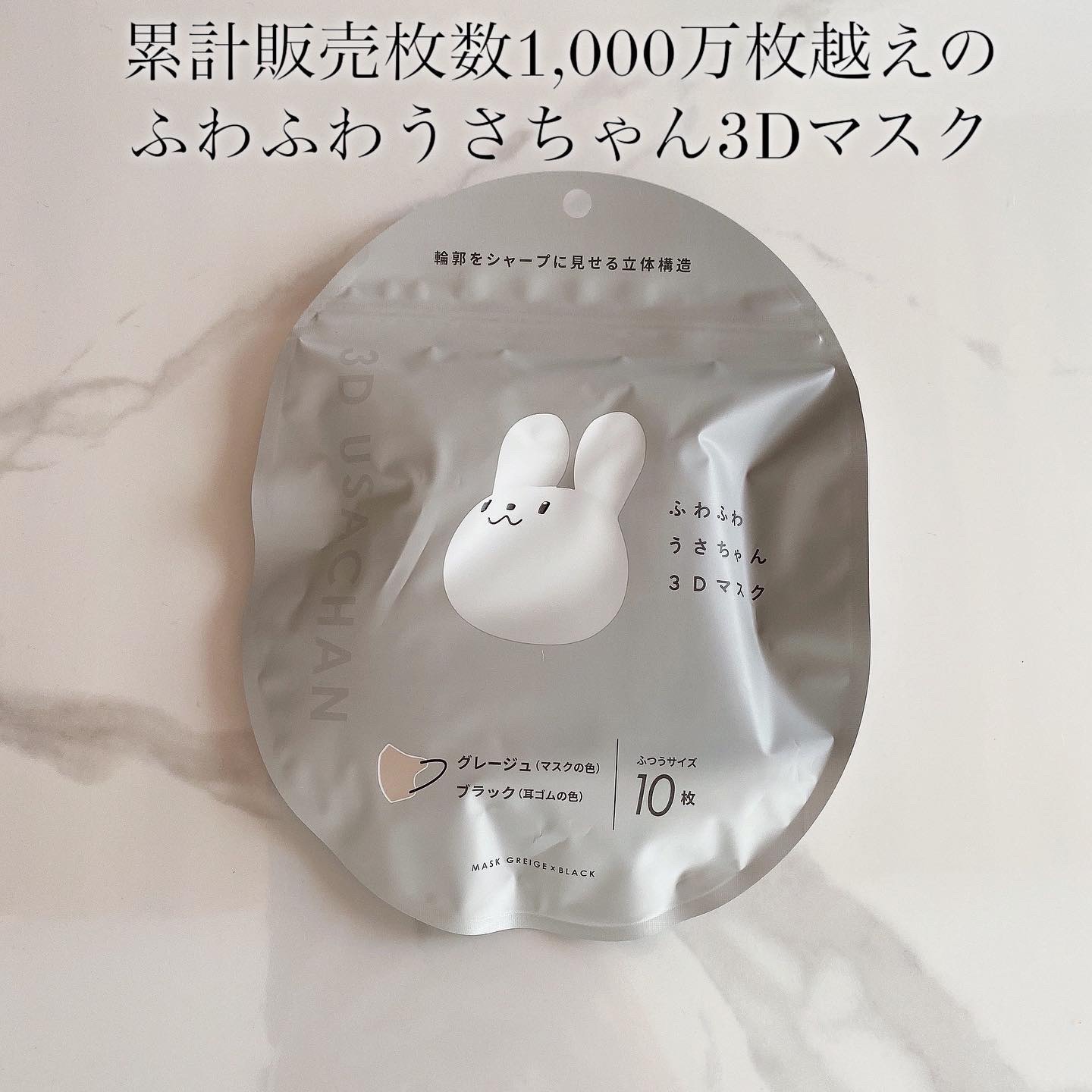 ふわふわうさちゃんマスク/3R/マスクを使ったクチコミ（2枚目）