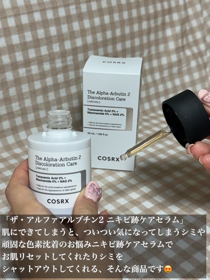 RXザ・アルファアルブチン2 ニキビ跡ケアセラム/COSRX/美容液を使ったクチコミ(3枚目)