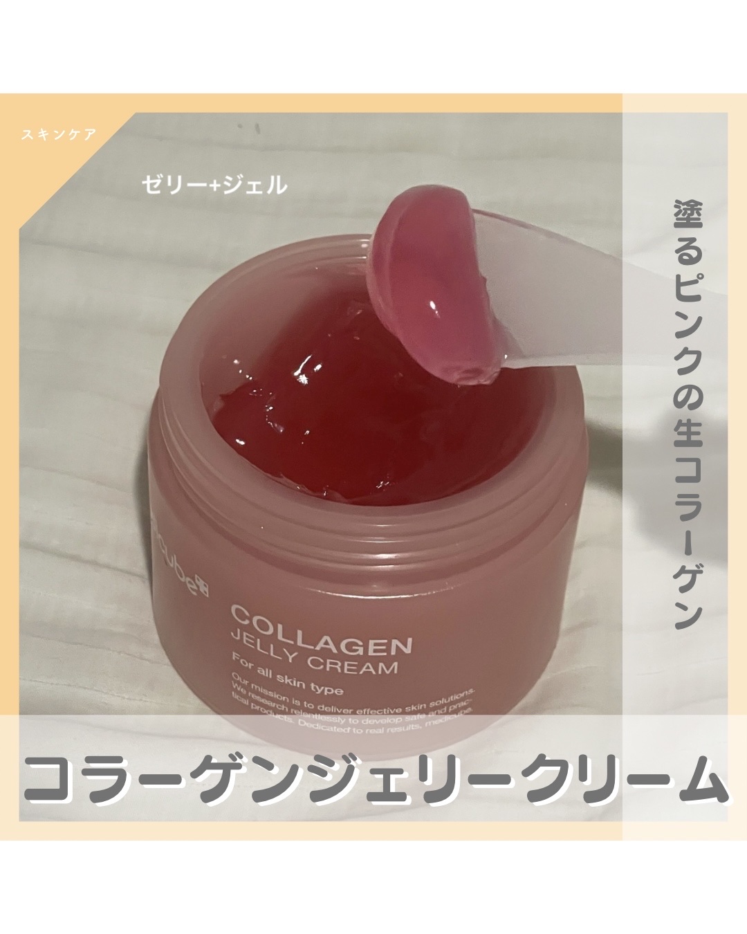 コラーゲン ジェル クリーム/MEDICUBE/フェイスクリームを使ったクチコミ（1枚目）