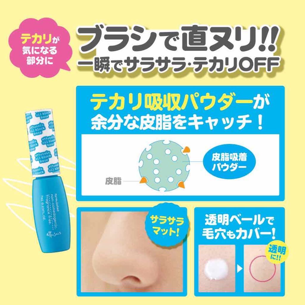 エテュセ ポアレスプライマー/ettusais/化粧下地を使ったクチコミ（3枚目）