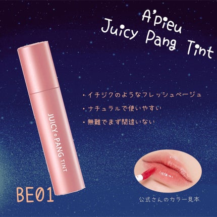 アピュー ジューシーパン ティント/A’pieu/リップティントを使ったクチコミ(2枚目)
