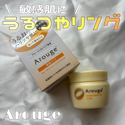 試してみた】アルージェ ウォータリーシーリングマスクの効果 試してみた】アルージェ ウォータリーシーリングマスクの効果