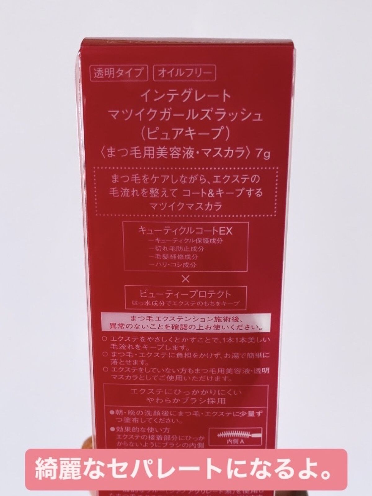 マツイクガールズラッシュ（ピュアキープ）/インテグレート/マスカラ下地を使ったクチコミ（2枚目）