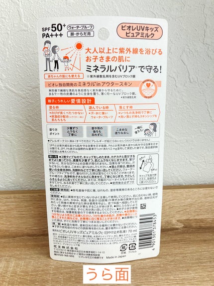ビオレUV キッズピュアミルク/ビオレ/日焼け止めミルクを使ったクチコミ(2枚目)