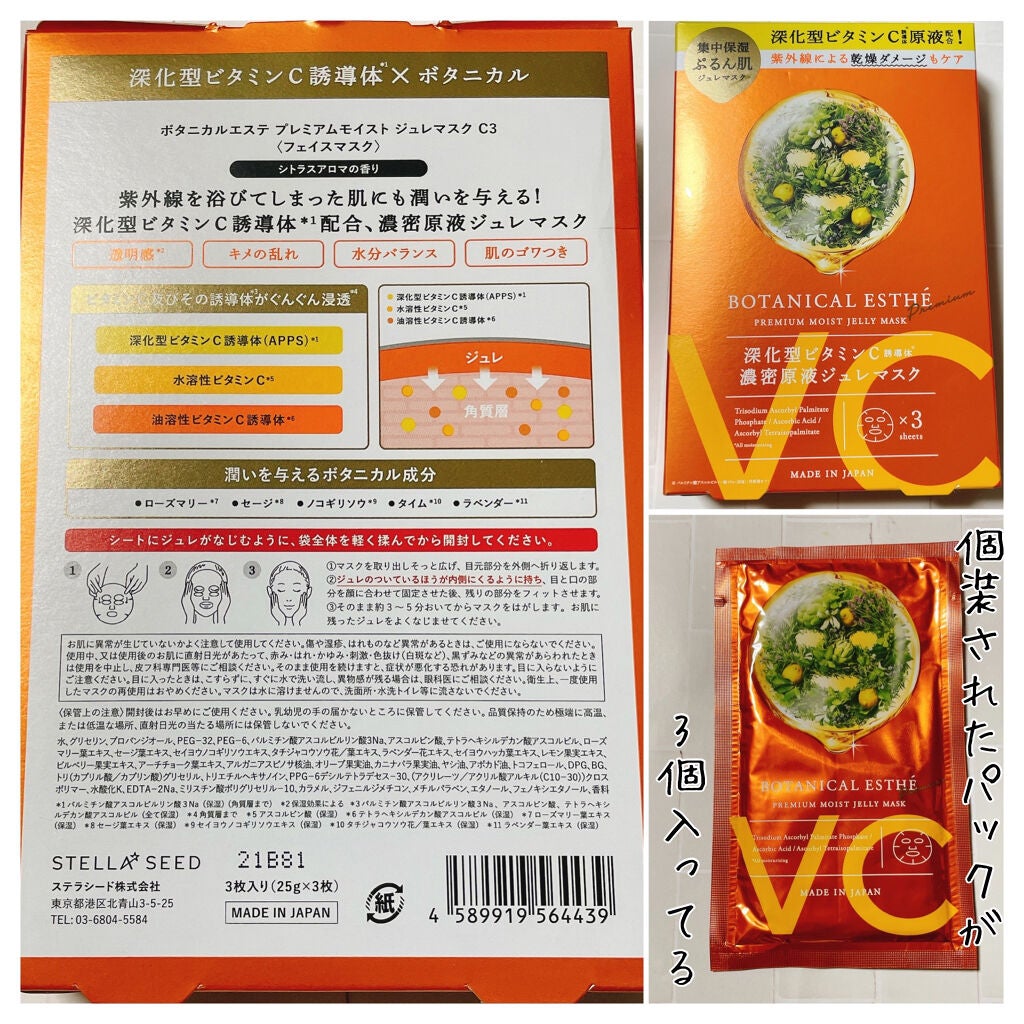 プレミアムモイスト ジュレマスク C3/BOTANICAL ESTHE/シートマスク・パックを使ったクチコミ(2枚目)