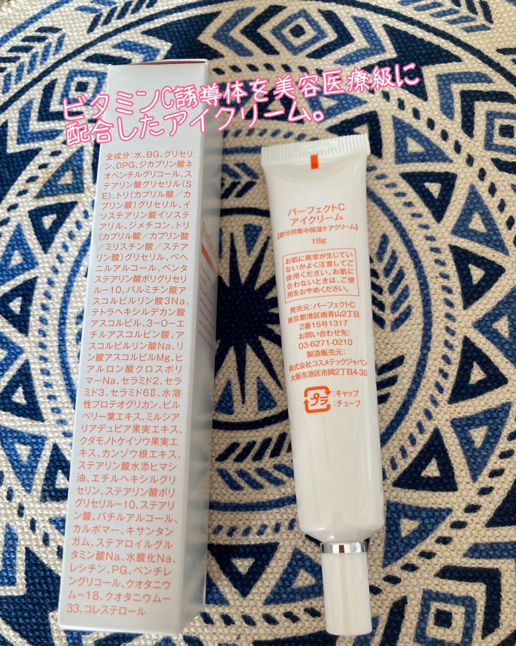 パーフェクトCアイクリーム/パーフェクトC/アイケア・アイクリームを使ったクチコミ（2枚目）