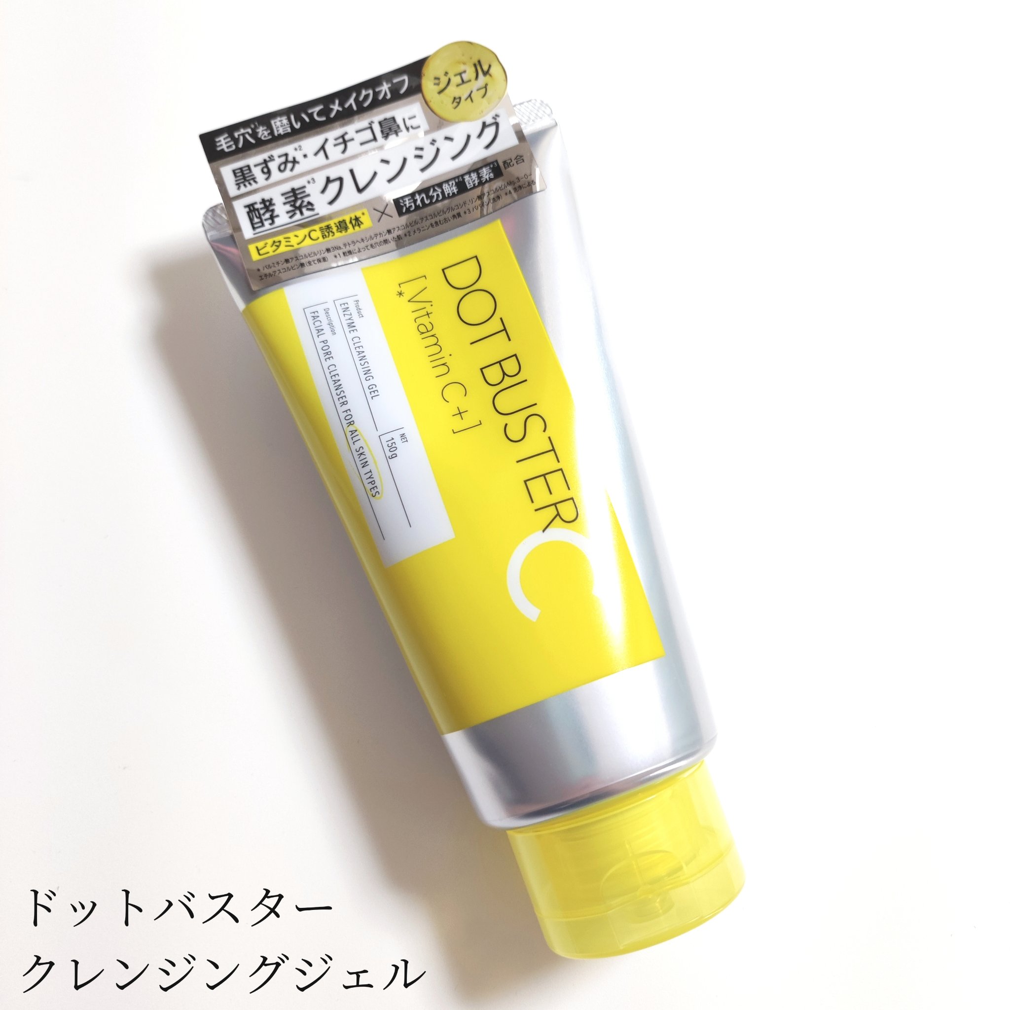 ドットバスター クレンジングジェル/ドットバスター/クレンジングジェルを使ったクチコミ（1枚目）