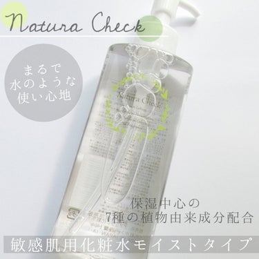 敏感肌用化粧水 モイストタイプ/Natura Check/化粧水を使ったクチコミ（1枚目）