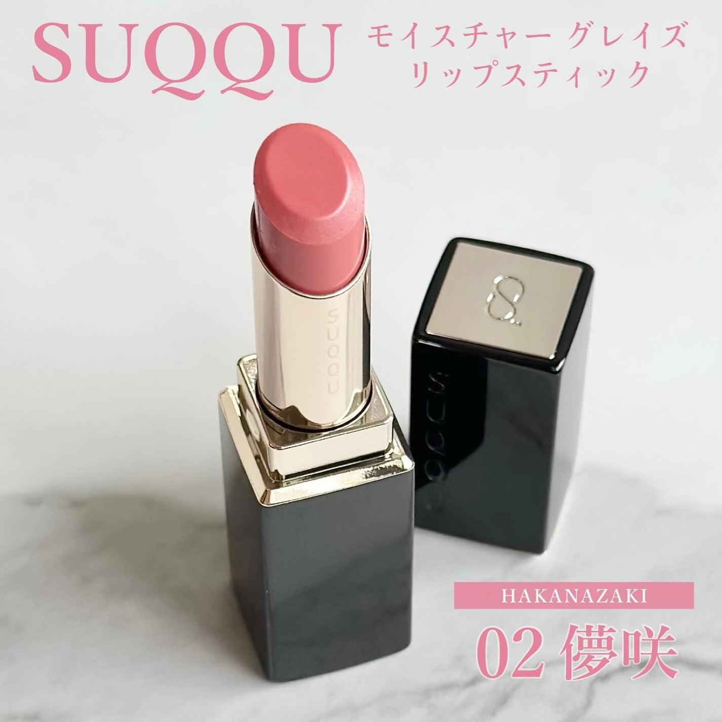 モイスチャー グレイズ リップスティック/SUQQU/口紅を使ったクチコミ(1枚目)