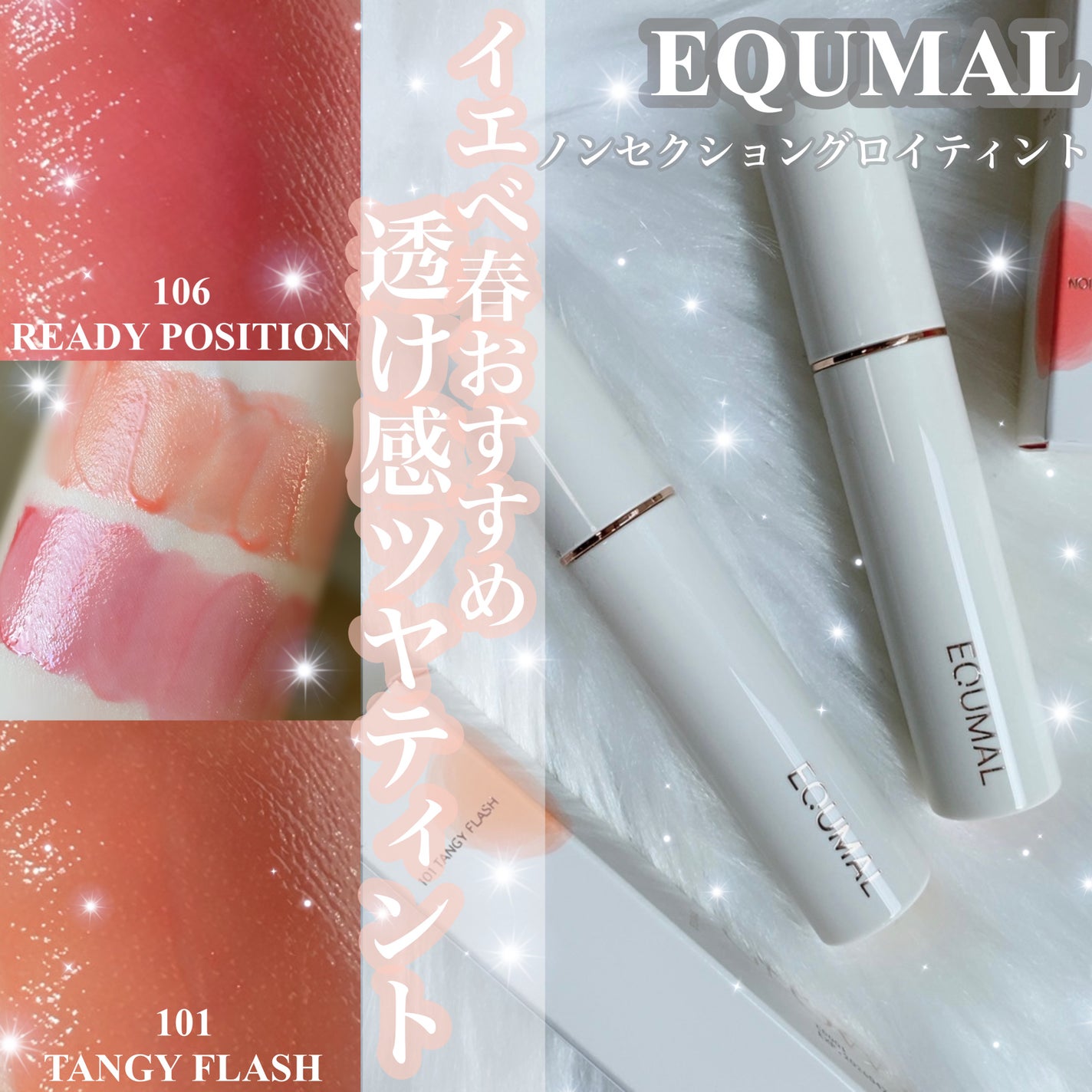 ノンセクショングローリーティント/EQUMAL/リップティントを使ったクチコミ(1枚目)