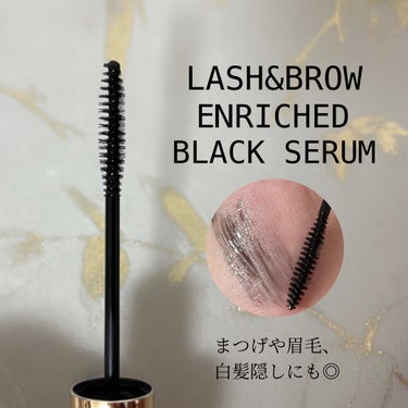 LASH & BROW ENRICHED BLACK SERUM/MARSHIQUE/まつげ美容液を使ったクチコミ（2枚目）