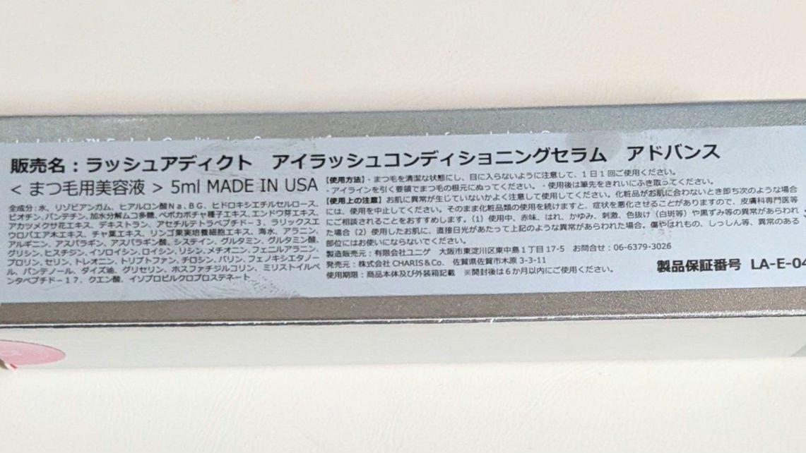 ラッシュアディクト アイラッシュ コンディショニング セラム アドバンス/soaddicted/まつげ美容液を使ったクチコミ（2枚目）