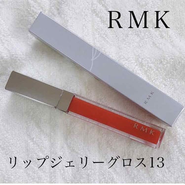 RMK リップジェリーグロス 13 チェリー ポップ/RMK/リップグロスを使ったクチコミ（1枚目）