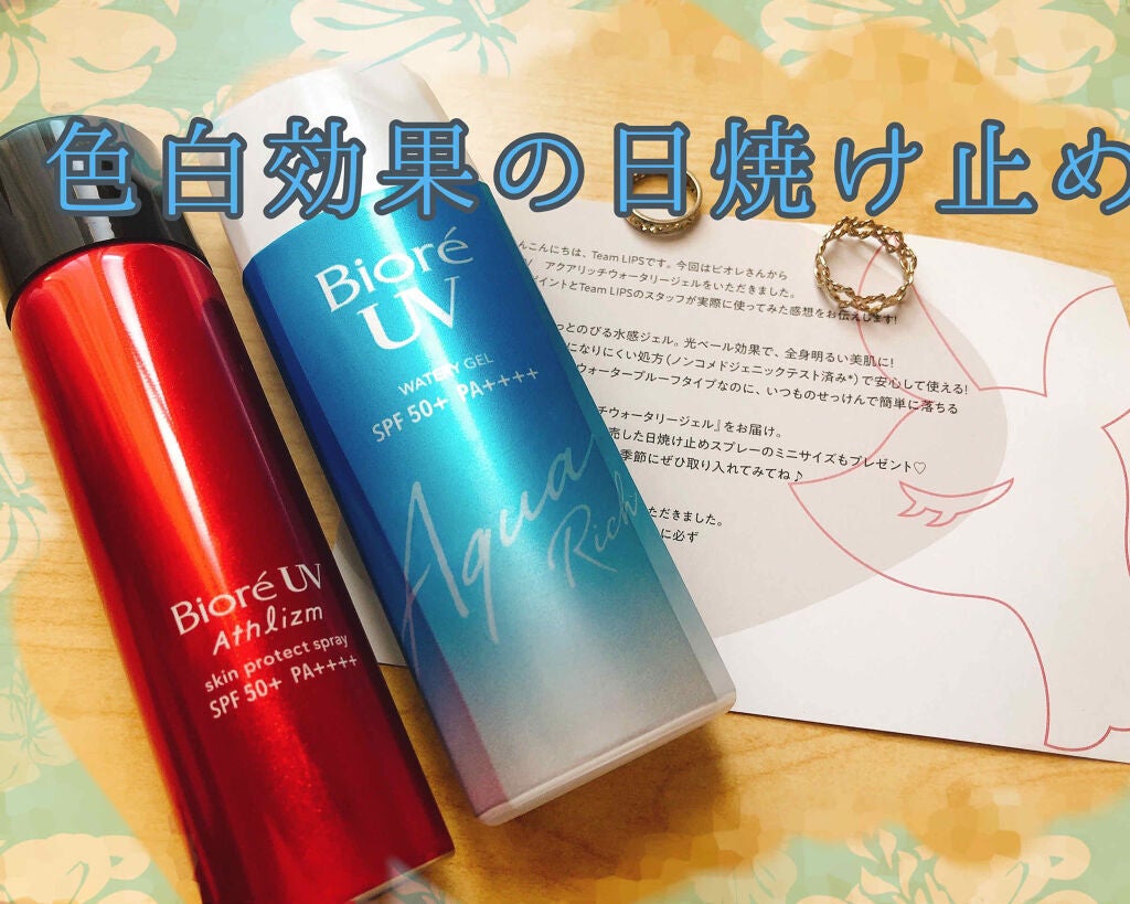 ビオレUV アクアリッチウォータリージェル /ビオレ/日焼け止め・UVケアを使ったクチコミ(1枚目)