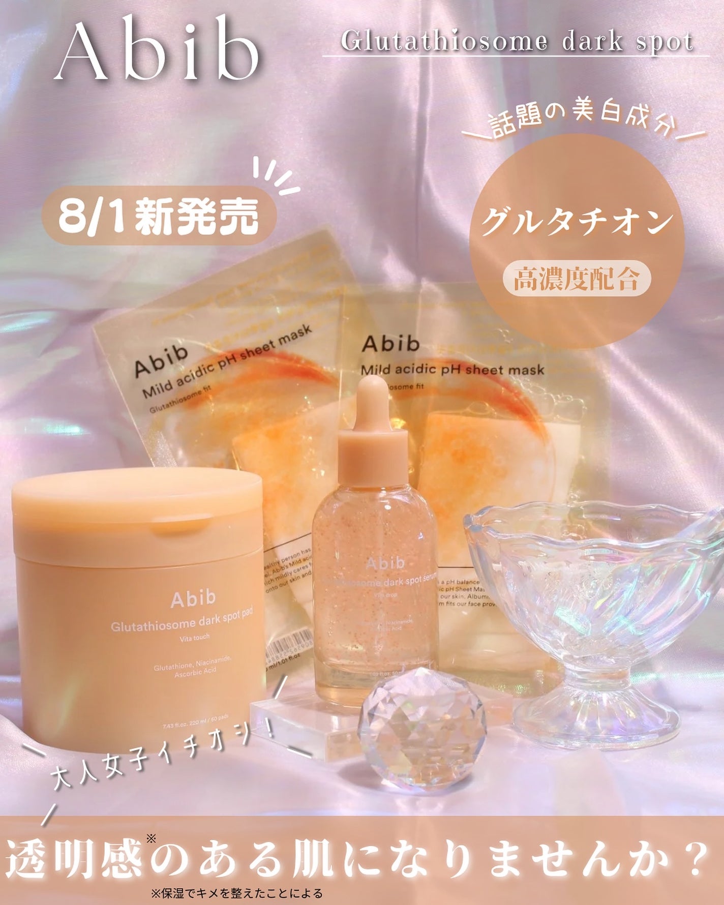 アビブ グルタチオンソームダークスポットセラムビタドロップ/Abib /美容液を使ったクチコミ(1枚目)