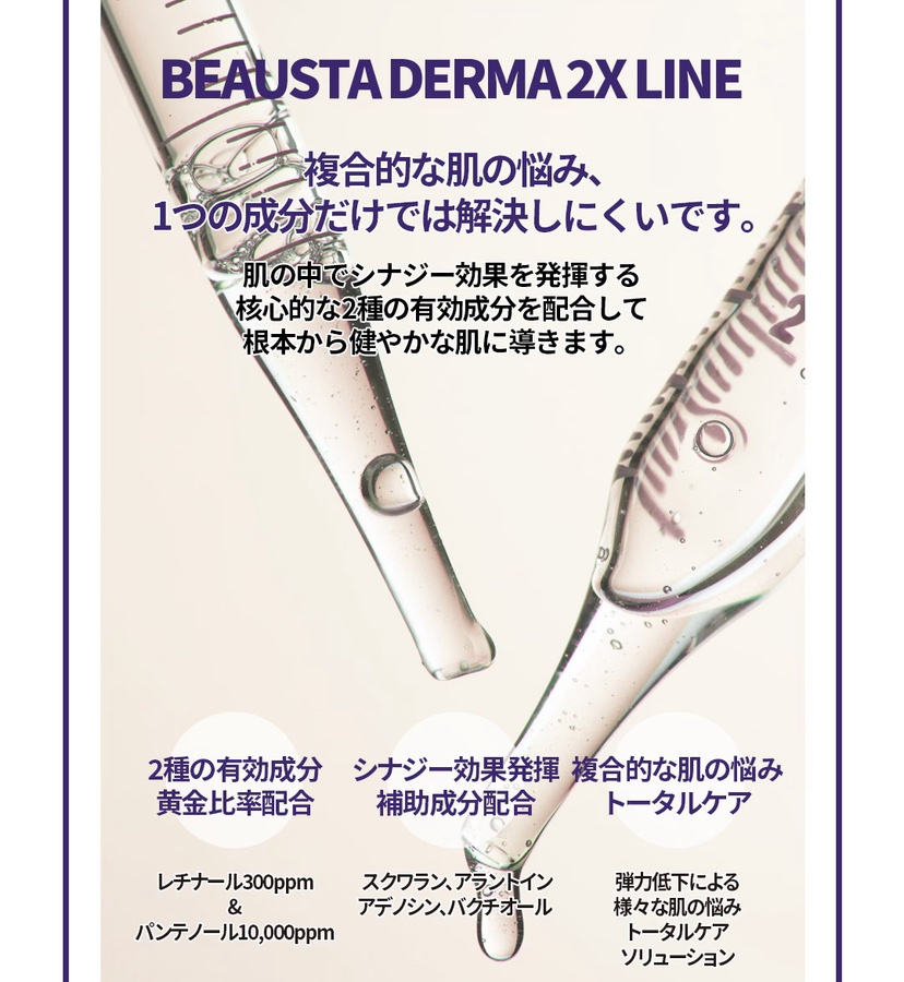 ダーマ2Xレチナールパンテノールアンプル/BEAUSTA/美容液を使ったクチコミ（2枚目）