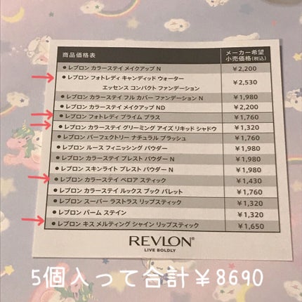 りんごあめ on LIPS 「REVLONLUCKYBAG開封🥳🥳お疲れ様です〜今日¥220..」(4枚目)