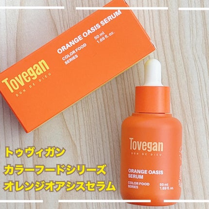 カラーフードシリーズオレンジオアシスセラム/Tovegan/美容液を使ったクチコミ(1枚目)