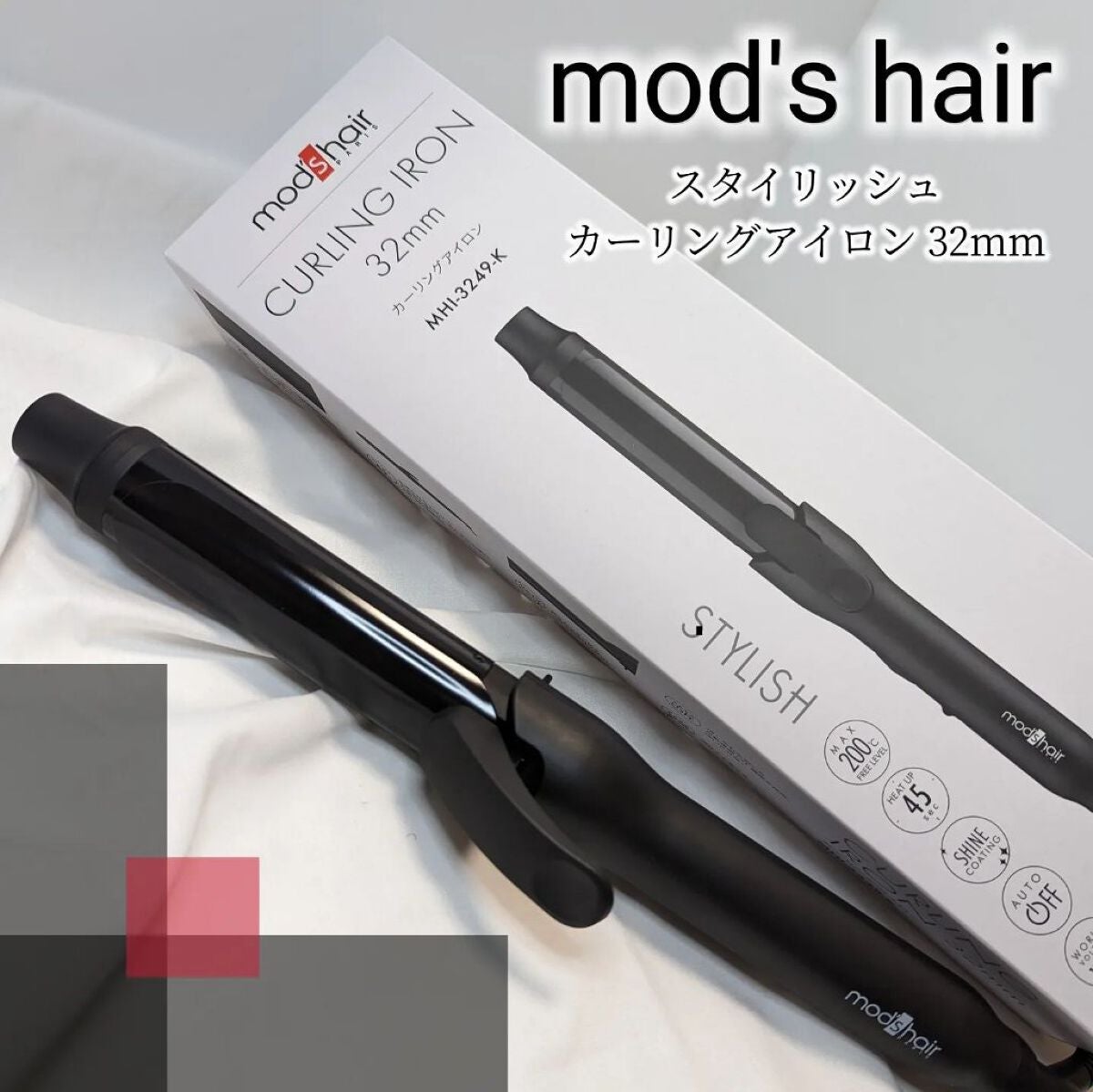 スタイリッシュ カーリングアイロン 32mm MHI-3249-K/mod's hair/カールアイロンを使ったクチコミ(1枚目)