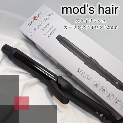 スタイリッシュ カーリングアイロン 32mm MHI-3249-K/mod's hair/カールアイロンを使ったクチコミ(1枚目)