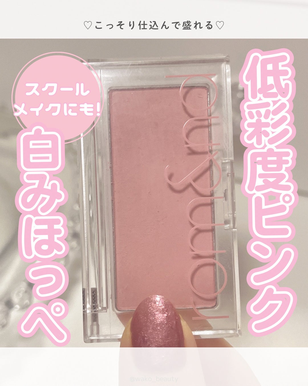 ベターザンチーク/rom&nd/パウダーチークを使ったクチコミ(5枚目)