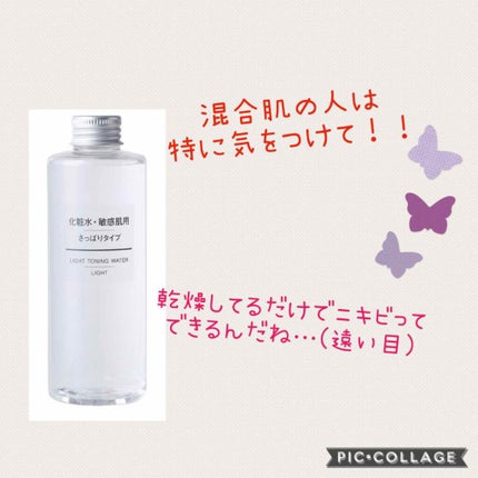 化粧水 敏感肌用 さっぱりタイプ/無印良品/化粧水を使ったクチコミ(1枚目)