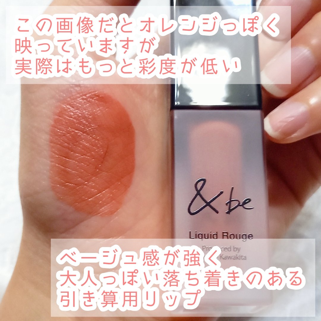 &be リキッドルージュ/＆be/口紅を使ったクチコミ（3枚目）