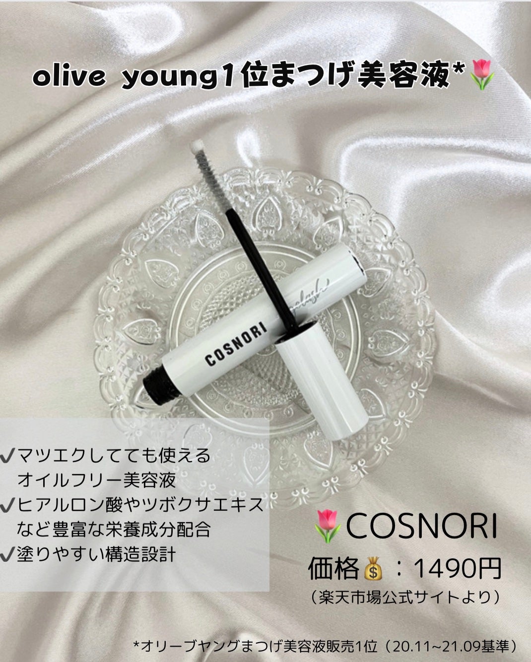 ロングアクティブアイラッシュセラム/COSNORI/まつげ美容液を使ったクチコミ(2枚目)