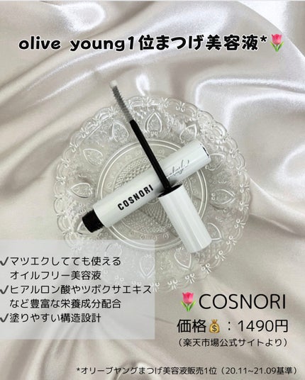 ロングアクティブアイラッシュセラム/COSNORI/まつげ美容液を使ったクチコミ(2枚目)