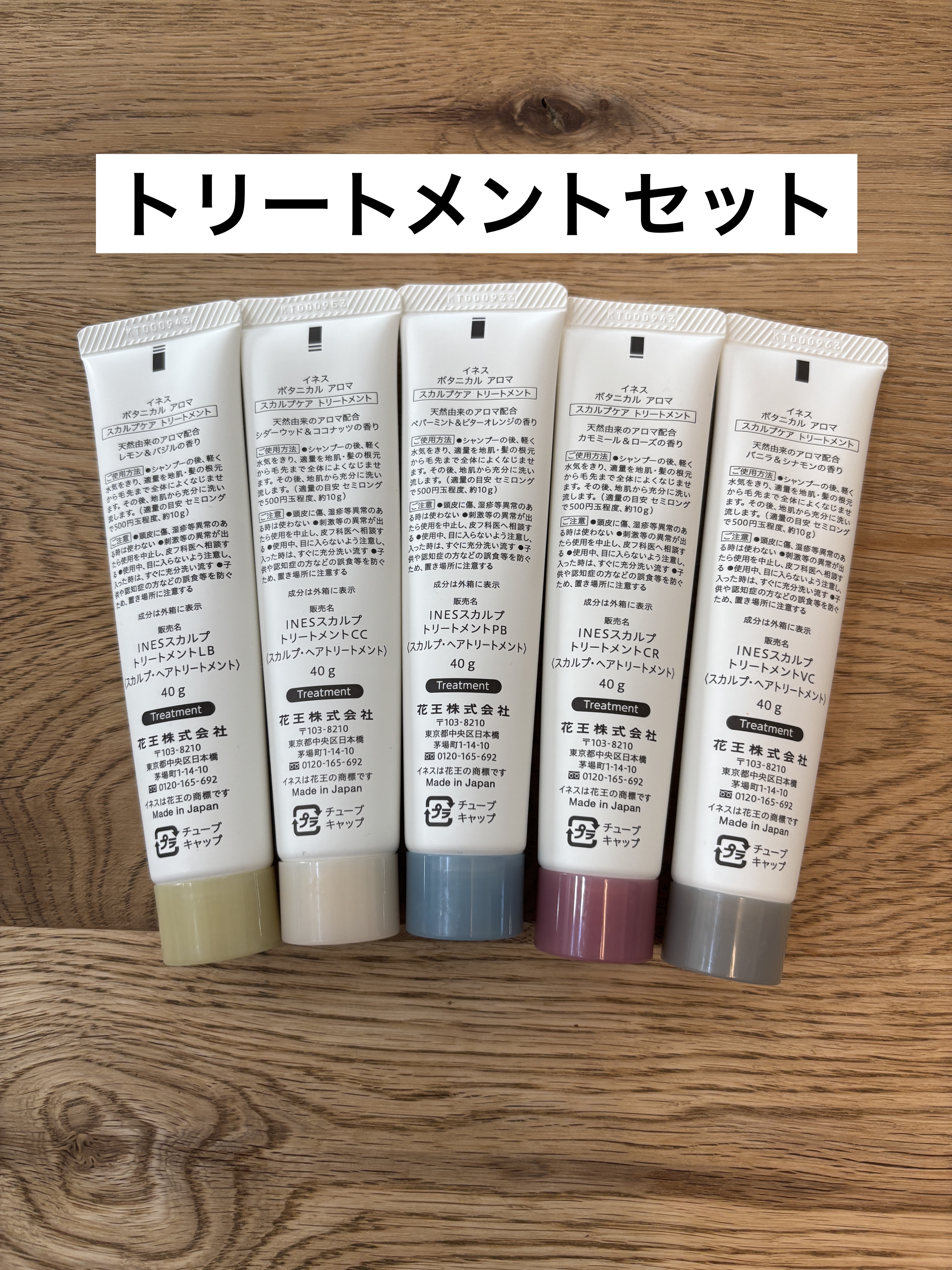 ines ボタニカル アロマのクチコミ「【パケ買い✨イネスのトリートメントセット】

5種類のトリートメントがかわいすぎ！
その日の気.....」（2枚目）