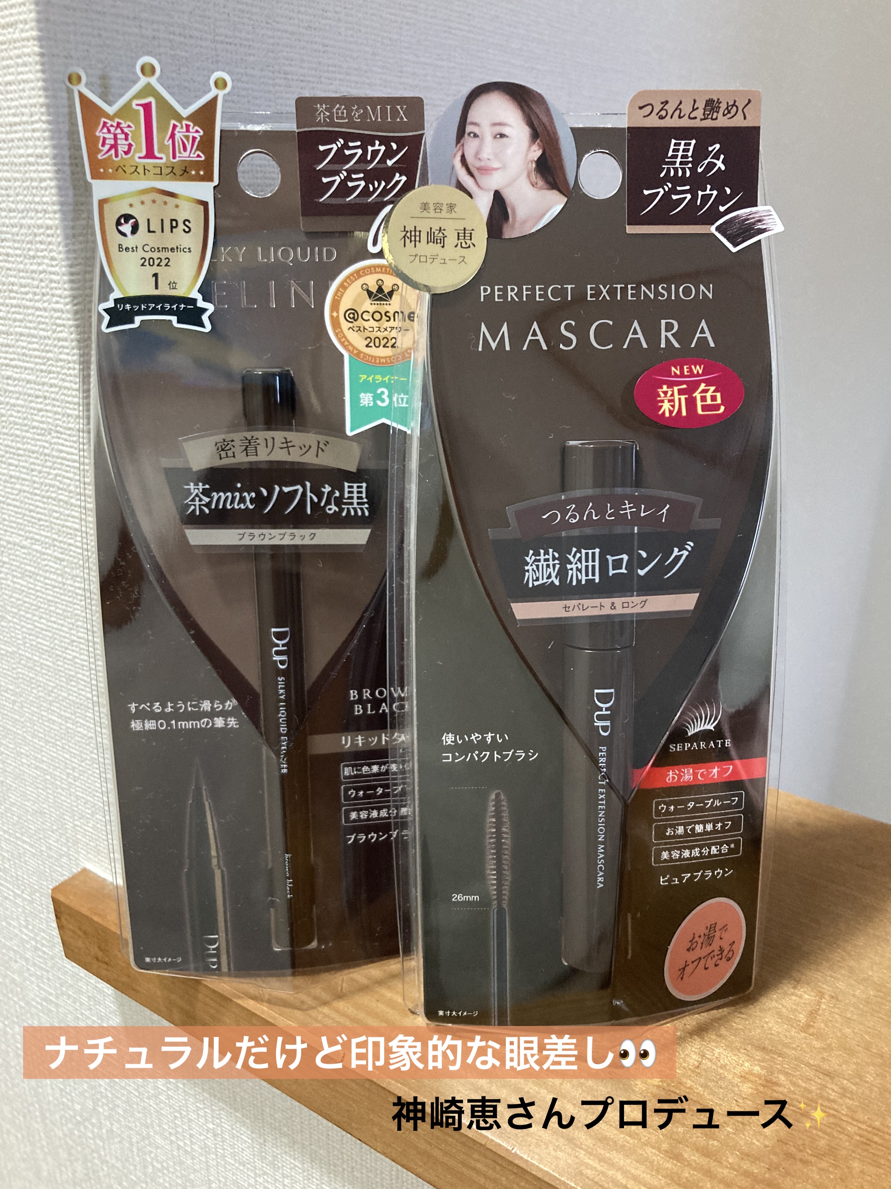 パーフェクトエクステンション マスカラ/D-UP/マスカラを使ったクチコミ（1枚目）