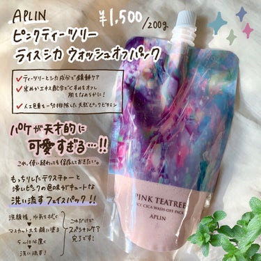 APLIN ピンクティーツリーライスシカウォッシュオフパックのクチコミ「\もちもち・ふわふわ/

🧖‍♀️
𓂃◌𓈒𓐍‪‪𓂃 𓈒𓏸◌‬𓈒 𓂂𓏸𓂃◌𓈒𓐍‪ 𓈒𓏸‪‪𓂃 𓈒.....」（2枚目）