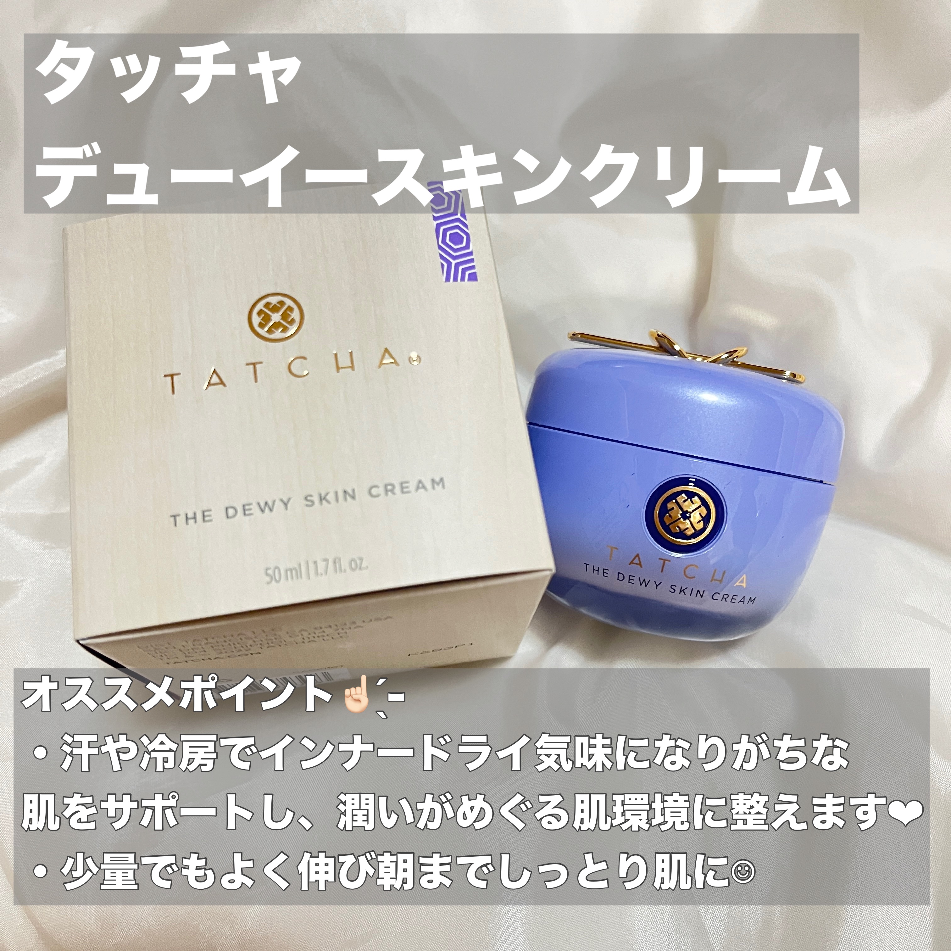 デューイースキン クリーム/タッチャ/フェイスクリームを使ったクチコミ（2枚目）