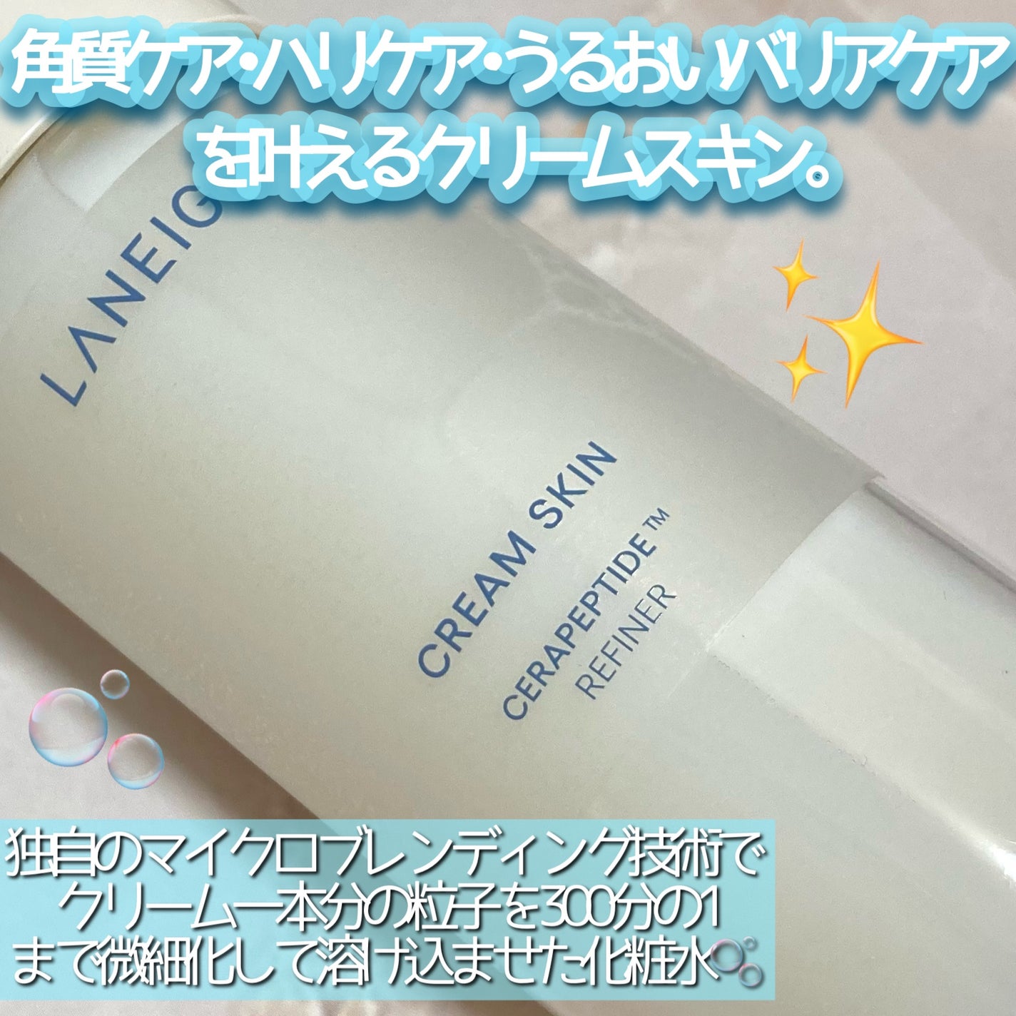 クリームスキン ローション/LANEIGE/化粧水を使ったクチコミ(3枚目)