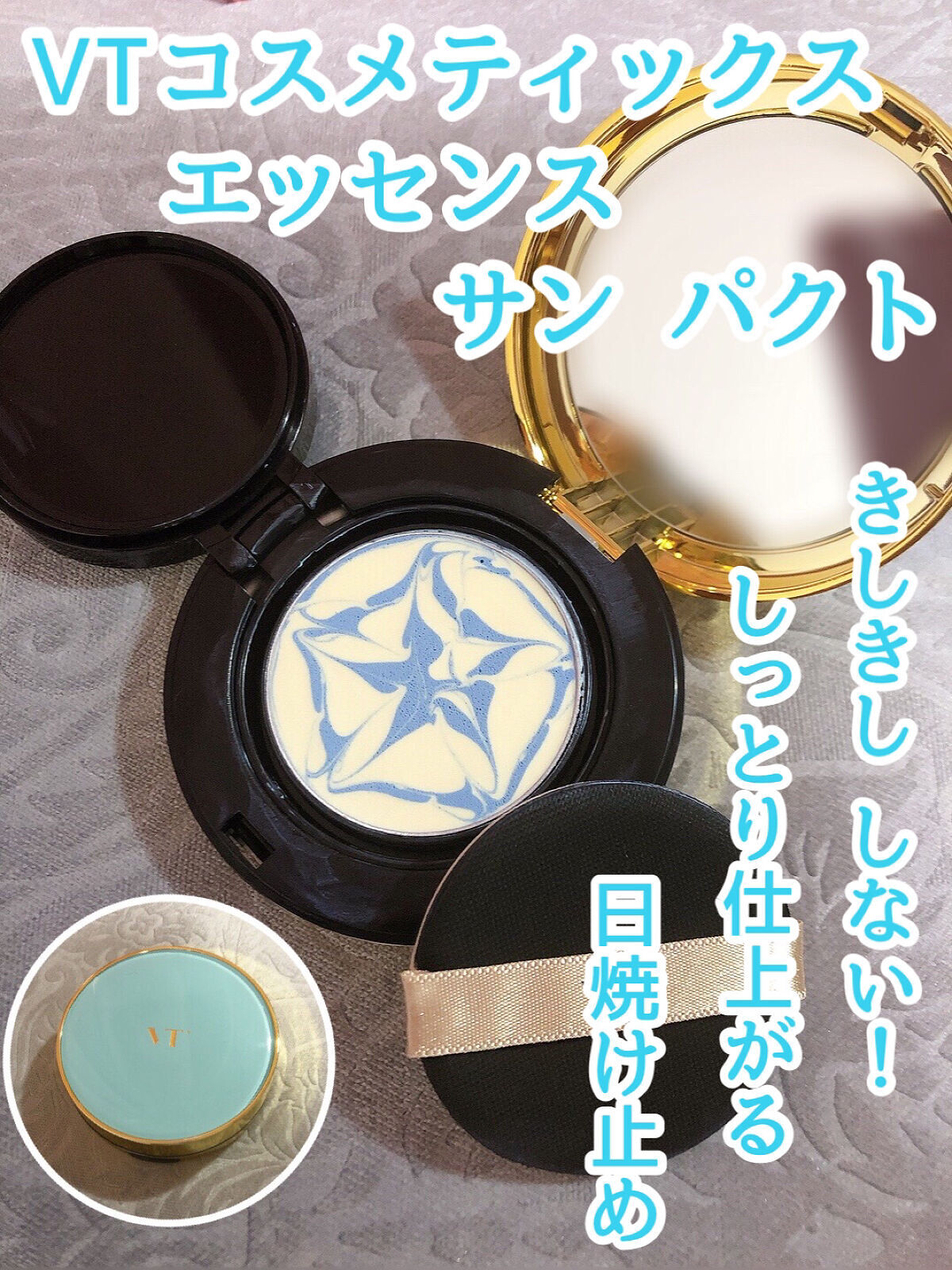 エッセンスサンパクト/VT/化粧下地を使ったクチコミ（1枚目）