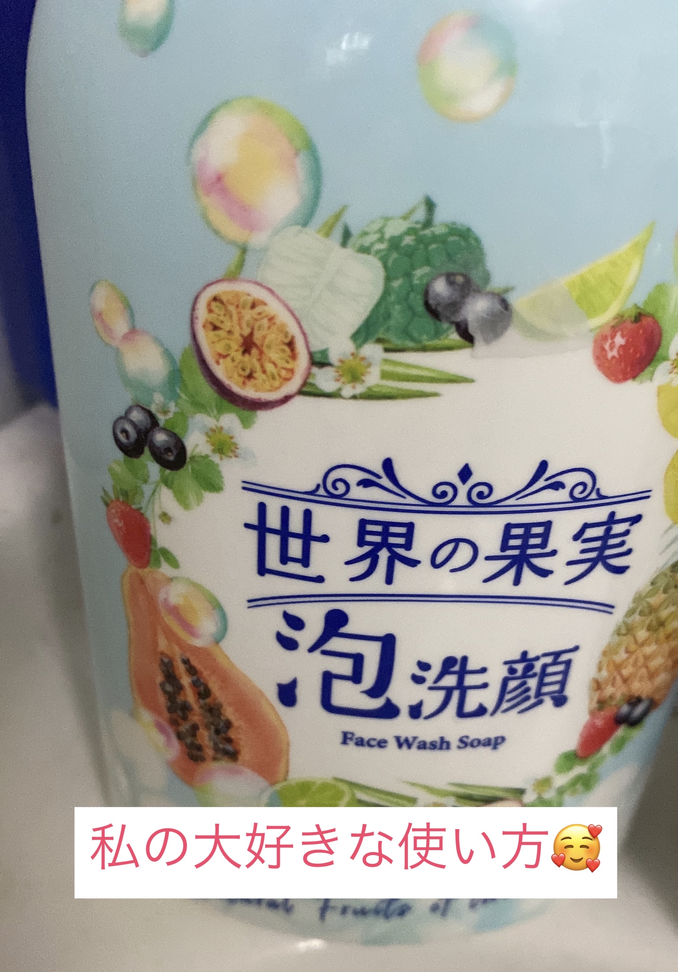 ︎︎︎︎☑︎世界の果実 すっきり泡洗顔


めちゃくちゃでかい洗顔料です😂
ボディソープと間違えそうなぐらいの大きさ(°_°)
私は朝の洗顔に使用していますが、
ポンプから押し出してそのまま使うと
泡の質感が少し柔いというか
けど、しゃば