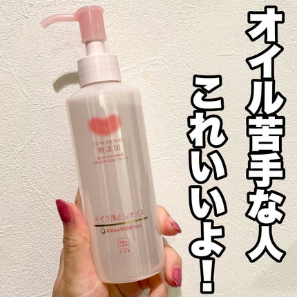 メイク落としオイル/カウブランド無添加/オイルクレンジングを使ったクチコミ(1枚目)